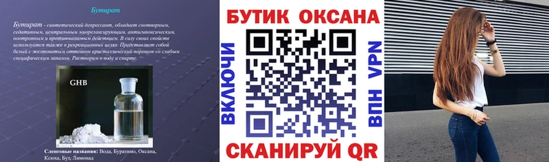 БУТИРАТ бутандиол  Брюховецкая 